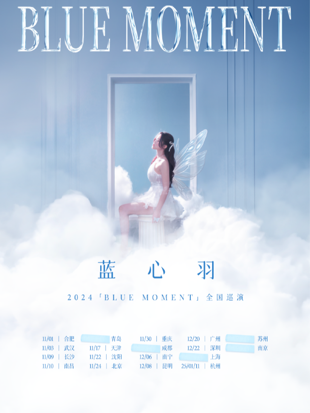【南寧】藍心羽2024《Blue Moment》巡演 | 百益上河城藝術中心