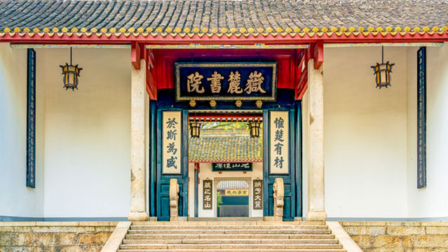 Yuelu Academy