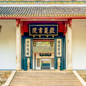 嶽麓書院