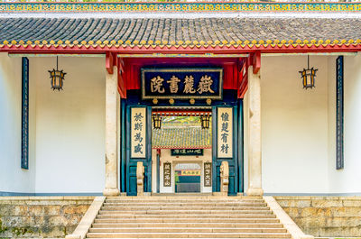 岳麓書院