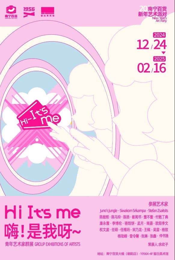 《Hi~it’s me！》青年藝術家群展 | 南寧