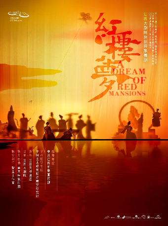 武漢 · 江蘇大劇院原創系列·民族舞劇《紅樓夢》 | 琴台大劇院