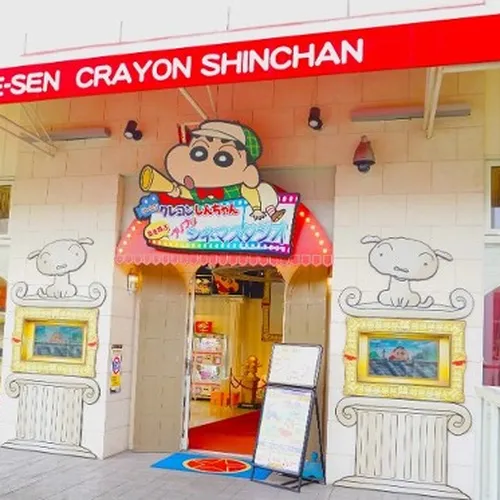 クレヨンしんちゃんオラのあそべるゆめぱ～く くずは