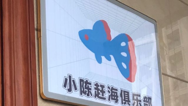 Xiao Chen Sea Hunting Club