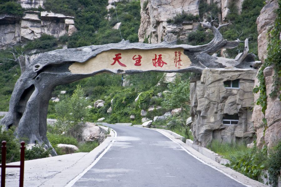 天生橋風景區