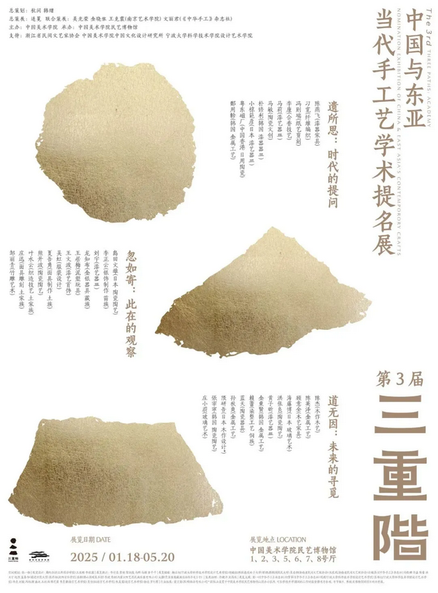 《   san chong jie 》 zhong guo yu dong ya dang dai shou gong yi xue shu ti ming zhan | Hangzhou