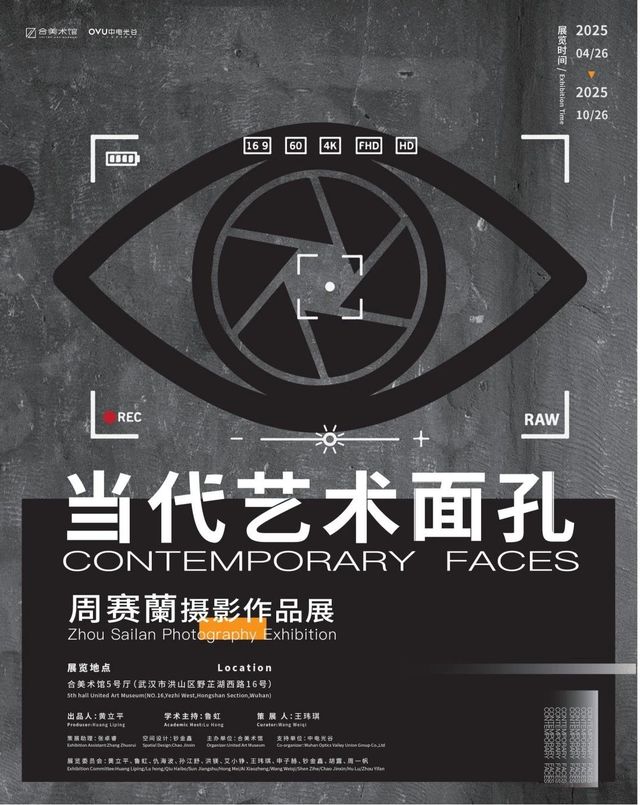 《當代藝術面孔》周賽蘭攝影作品展 | 合美術館