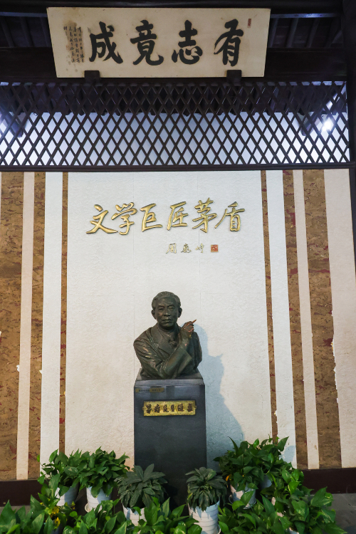 Mao Dun's Former Residence