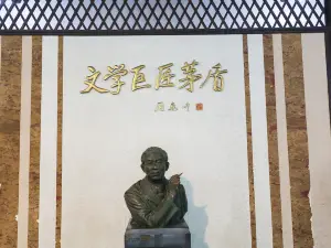 茅盾旧居