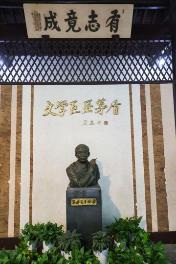 Mao Dun's Former Residence