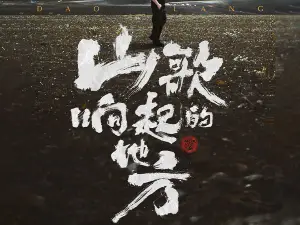 Dalian | Dao Lang Concert Tour