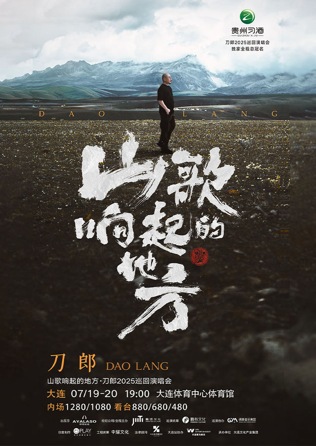 Dalian | Dao Lang Concert Tour | Dalian Sports Center Gymnasium