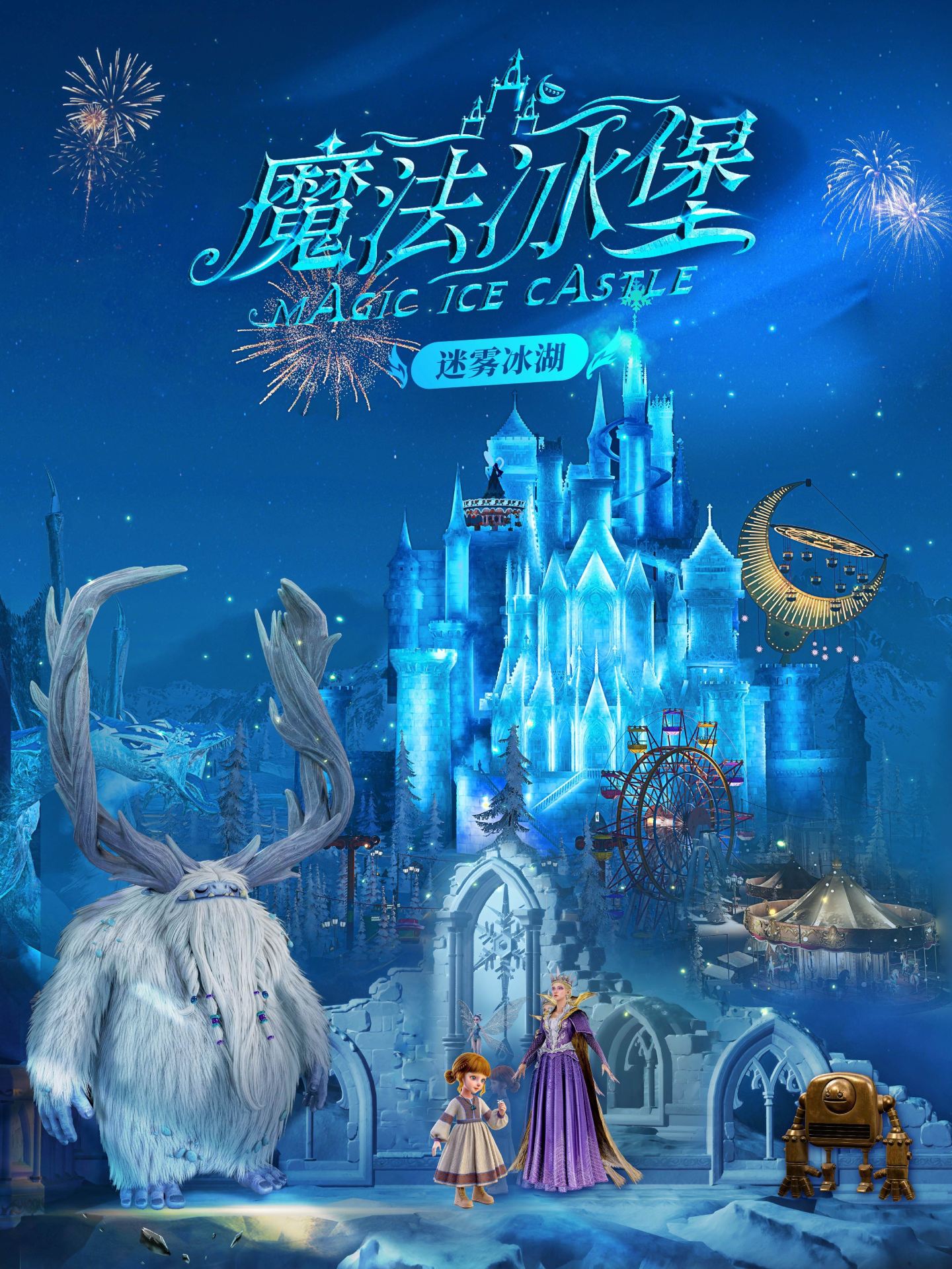 《魔法冰堡》沉浸式VR全感劇場 | 德基廣場