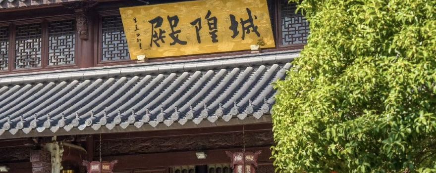 Shengzhou City God Temple