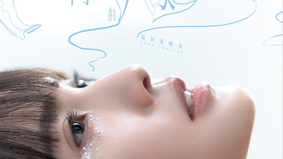 Dongguan | Rainie Yang Concert Tour