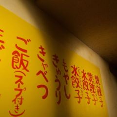 Harajuku Gyozarou User Photo