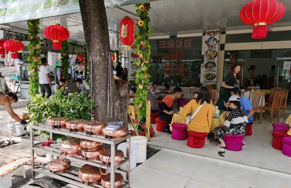 三保飯店