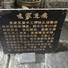 袁家豆腐 User Photo