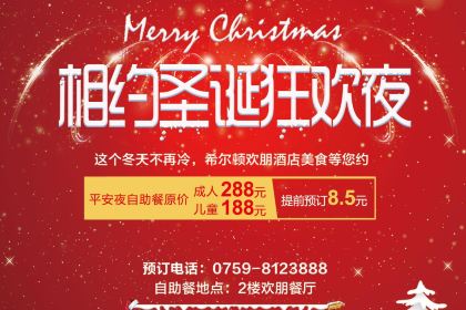 希尔顿欢朋酒店餐厅