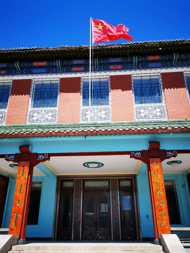 呼倫貝爾民族博物院