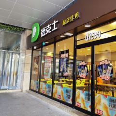 德克士(聚银时代店) User Photo