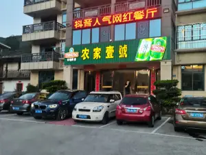 农家壹号