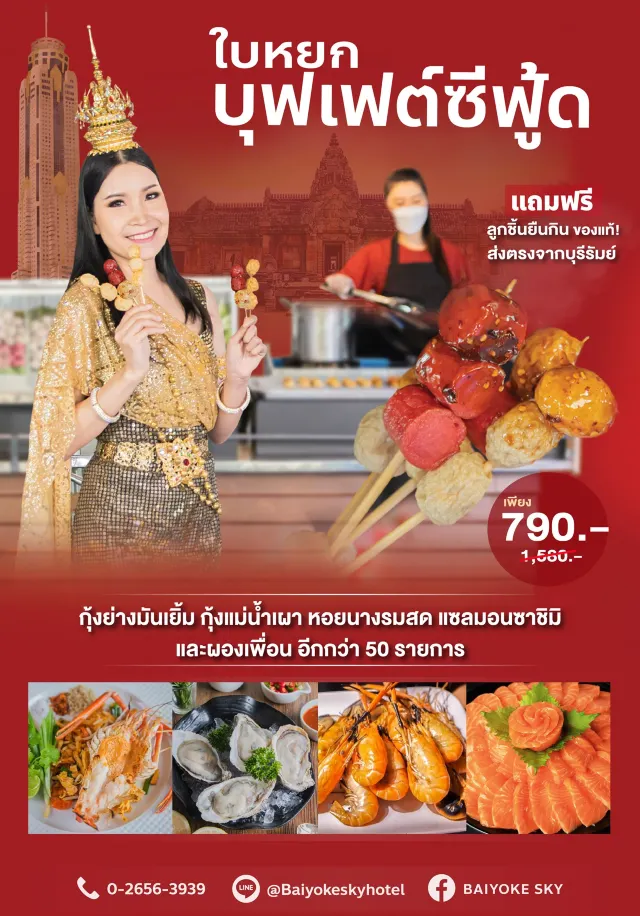 ฉลองวันพ่อ 2564 ในบุฟเฟ่ต์ร้านอาหารโรงแรมหรู