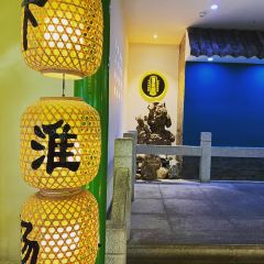 淮晓园(万达店) 여행 사진