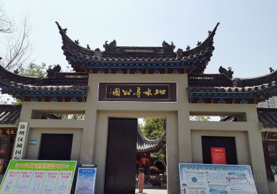 泗水亭公園