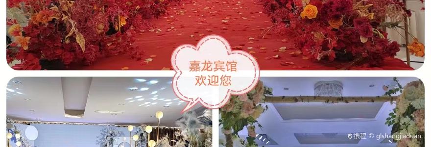 嘉龙宾馆(广元高铁站店)·稼龙宴会酒楼