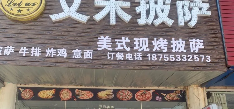 Let's Pizza美式現烤比薩