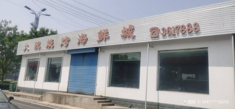 DA YUAN SHAO KAO