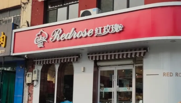 红玫瑰艺术蛋糕(望景店)
