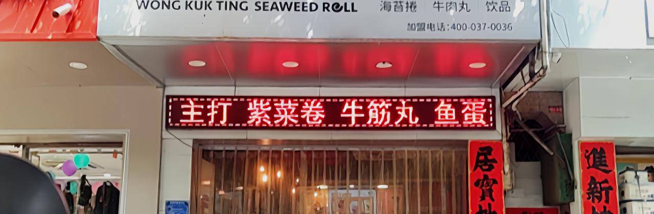 旺角亭(徐闻店)