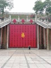 Qilinshan Park (South Gate)