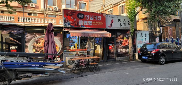 草家酱蟹泡菜坊(西塔店)