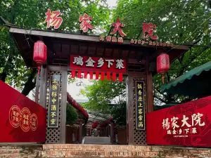 老杨家·渔耕小院(万合广场店)