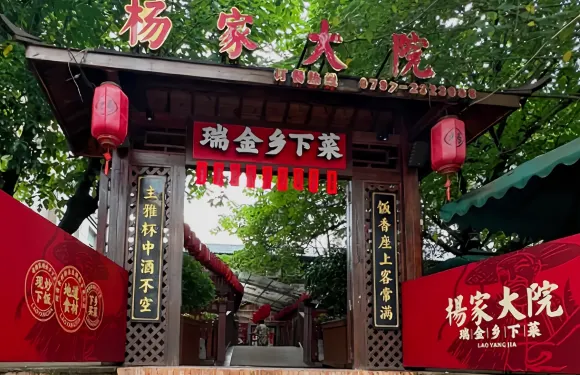 楊家大院土菜王