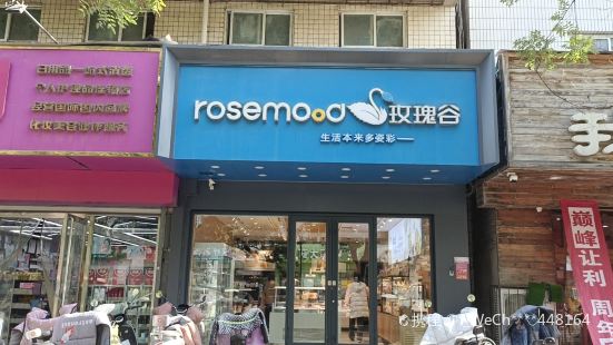 玫瑰谷(安钢店)