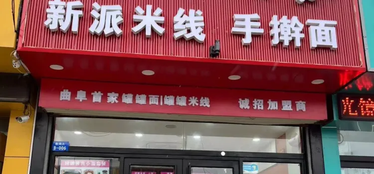 回头客(大学东路店)