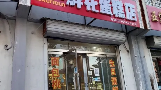 雨涵鲜花蛋糕(衡王府大集店)