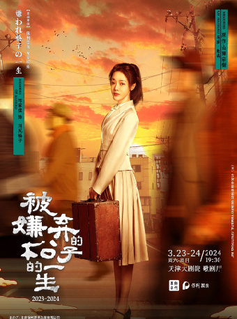 【天津】趙淼導演、鄧家佳領銜主演舞台劇《被嫌棄的松子的一生》 | 天津大劇院