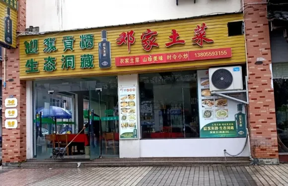鄧家土菜
