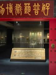 廣州好普藝術博物館