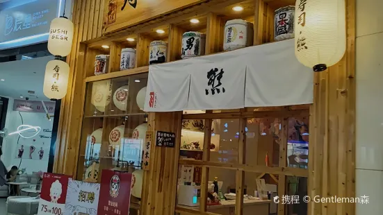 寿司熊(锦发店)