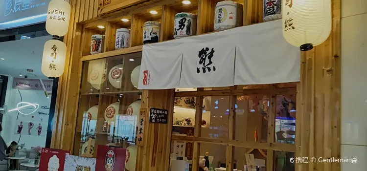 寿司熊(锦发店)