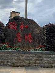 Zhenghe Citizens' Square