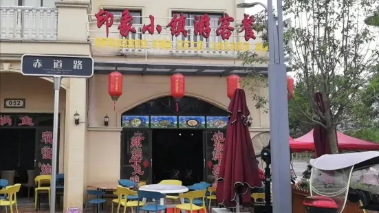印象小镇餐厅布依豆花鱼(总店)