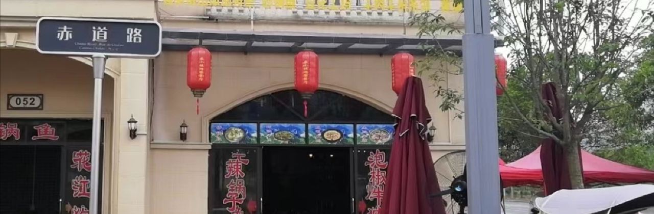 印象小镇餐厅布依豆花鱼(总店)
