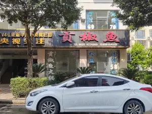 贡椒鱼火锅